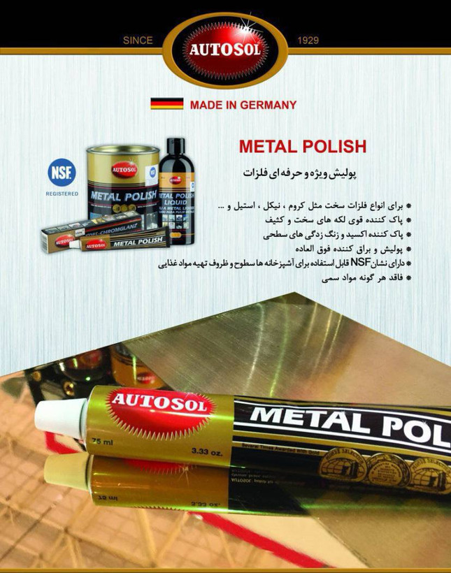 خمیر براق کننده و تمیز کننده سطوح استیل مدل Metal polish برند اتوسل آلمانی